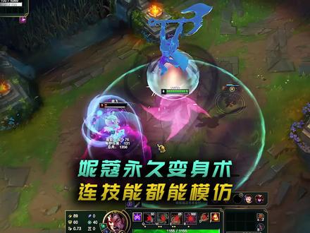 新版妮蔻永久变身术!连技能动作都能模仿,是完全复制我没开玩笑