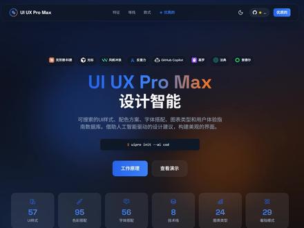 Vibe Coding写前端UI页面的顶级skills #前端 #软件开发 #编程 #skills #干货分享
