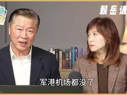 中战区全出!美必定弃日! 本集《琴问谦答》,从中日关系急速冷却谈起,局势甚至逼近「热战可能」的危险临界。节目一开始即回应网友的强烈关切,而随后的每一段,都揭露了更深一层的地缘变动。
#时事讨论 #赖岳谦 #情势分析 #琴问谦答 #周玉琴
《琴问谦答》节目介绍:
前身您问谦答节目在伙伴周玉琴加入后正式更名,提供一个知识性、情感性的互动平台,与教授直接对谈的时光! 欢迎各位于当周琴问谦答影片下方留言区提问,团队将搜集问题并在下周节目中回答,欢迎各位踊跃私讯以及留言!!!直播版于每周六早上十一点播出,剪辑影片版于每周日早上十点播出。
在视频平台上支持订阅赖岳谦TV频道:
▼Youtube▼
https://www.youtube.com/@TV-od5nb/featured
成為這個頻道的會員並獲得獎勵:
https://www.youtube.com/@TV-od5nb/UCnrxxRlv2ZSSW4ApuEy8C0w/join
▼抖音▼
抖音号:Professor_Lai_YC
▼今日头条▼
https://www.toutiao.com/c/user/token/MS4wLjABAAAABliVSoh-hsFvMXW8WdOJsh1g6_-u_Ikud20YBanfwfk/?source=list&log_from=ebab1b03f5e23_1677148656533
在播客平台上支持订阅赖岳谦TV频道:
▼小宇宙▼
https://www.xiaoyuzhoufm.com/podcast/689e205971d080f97ac79f85
▼喜马拉雅▼
https://www.ximalaya.com/zhubo/552702870
▼Apple Podcasts▼
https://podcasts.apple.com/us/podcast/%E8%B5%96%E5%B2%B3%E8%B0%A6tv/id1830206012