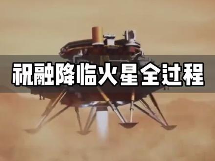 祝融已经登陆了的乌托邦,那人类呢?@抖音青少年 #天问一号成功登陆火星 #知识合伙人 #科普知识