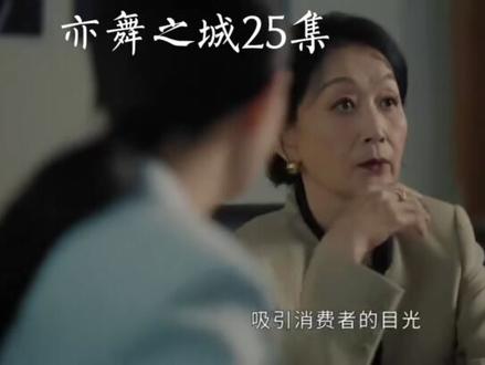 25-11 #好剧随心推 亦舞之城#亦舞之城