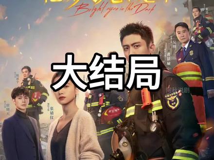 哪有什么岁月静好,只是有人替你负重前行#他从火光中走来 #消防员 #救援现场 #好剧推荐 #因为一个片段看了整部剧 @DOU+小助手