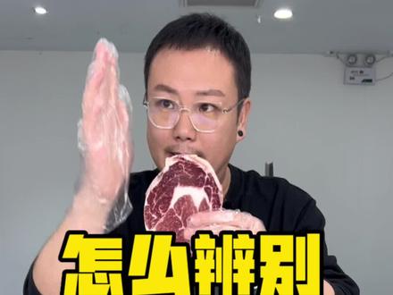 牛排中的眼肉,菲力,西冷,口感到底有什么差别?外形上怎么辨别?看完你就明白了!#原切牛排 #眼肉牛排 #菲力牛排 #西冷牛排 #牛排知识 @DOU+小助手
