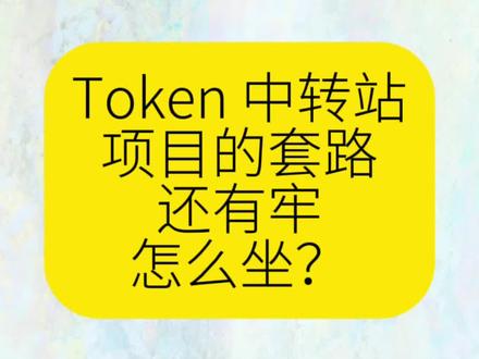 Ai token中转站项目的套路,还有怎么判刑的? #灰黑产邹律师 #ai #token中转站
