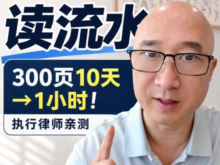 AI是怎么帮执行律师”读”流水的 #成都执行律师 #四川执行案件 #被执行人 #执行律师团队 #银行流水