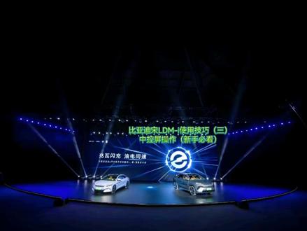 比亚迪宋LDM-i使用技巧(三)|中控屏操作(新手必看)#上热门 #比亚迪@抖音小助手 @DOU+小助手 @抖音放映厅 #生活小妙招#DMI