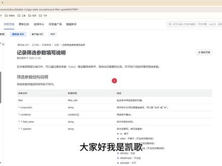 飞书插件之飞书多维表格筛选条件数据 飞书插件之飞书多维表格筛选条件数据 #飞书 #多维表格 #coze #智能体 #凯歌AIGC