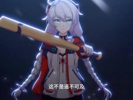 这个是真的燃 #崩三 #琪亚娜 #音乐