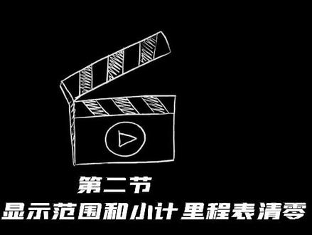 【科普】一起了解豪爵仪表(第二节)
本视频适用于
#豪爵 TR300 XCR300 等
#豪爵铃木 DL250 GSX250R 等
第二节 里程表显示范围和小计里程表清零
谢谢!
#机车 #摩托车 #dou是好车