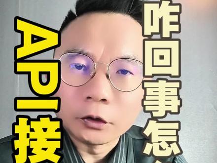 远程收款API接入是啥?一个比方,让你秒懂#远程收款#异地收款 #API #支付通道