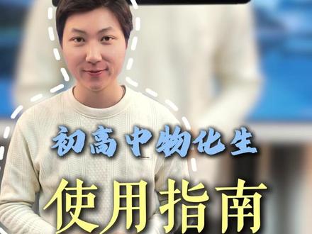 讯飞P30Turbo理化生:同步学 + 考前冲一站式搞定! #科大讯飞ai学习机 #学习机 #学习机推荐 #家长必读 #家长收藏孩子受益