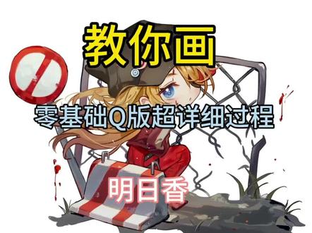 #二次元 #绘画教程 #明日香 #二次元游戏角色 酷酷的明日香来来,我们一起来画吧#新世纪福音战士
