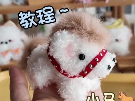 新的一年祝大家“马到成功”教程发送
小马象征‘一路平安’,送给重要的人,把心意藏在每一缕毛根里~#扭棒手工制作教程 #创作者中心 #创作灵感 #扭扭棒小马 #马年生肖