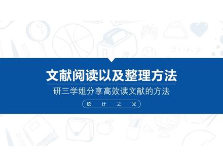 研三学姐分享应该怎样高效读文献以及整理笔记,新手必看! #文献 #知识 #研究生 #医学生