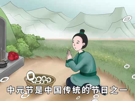 中元节将至,有五种食物要记得吃!去除霉运,保佑全家平安顺遂! #原创动画 #寓言故事 #原创 #原创