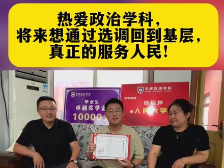 平度一中徐廷坤高考总分674分,已收到中国人民大学录取通知书 #平度#录取通知书 #录取通知书拿到了 #扎根基层 #扎根基层服务人民