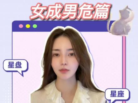 女成男危:女成的前期优势一定要好好利用。男危的嫌弃和毒舌只不过是嘴欠儿,女成感受爱的方式是男危的实际付出。而不是嘴甜。