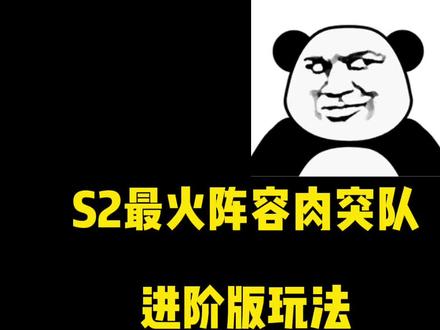 #文明与征服攻略 #解说 最火阵容肉突队进阶玩法