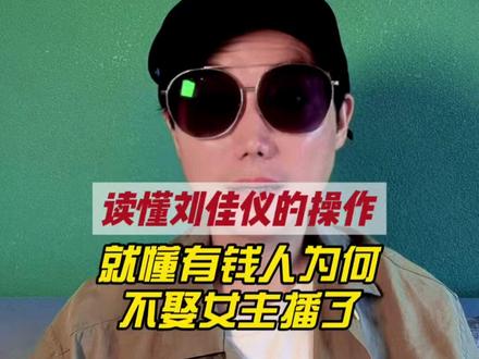 刘佳仪拒绝宣呈的真正原因,我早就猜到了 #深圳同城 #相亲 #脱单 #刘佳仪