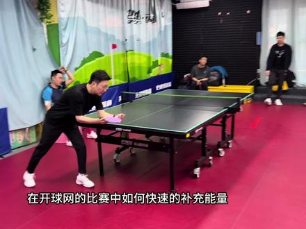 开球网比赛中遇到乒乓厨师是什么体验 在开球网比赛中如何快速补充能量?当然是…
#乒乓球 #开球网 #运动 #乒乓球比赛 #乒乓球训练