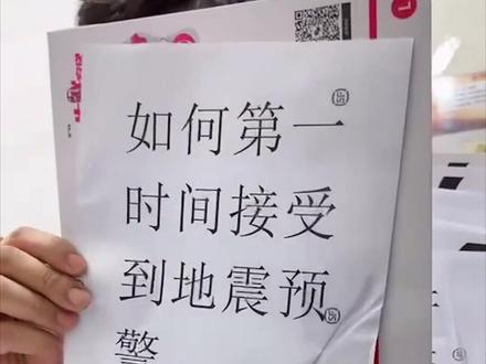 快递小哥用20秒教你如何接收地震预警信息 #中国快递千亿时代 #把幸福快递回家 #快递小哥 #地震预警设置