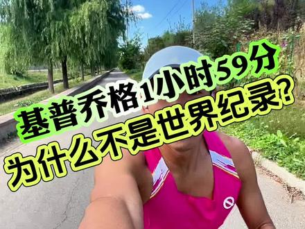 你认为基普图姆和基普乔格明年柏林马拉松有没有机会打开2?