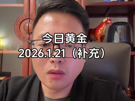 今日黄金 黄金行情走势观点分析#黄金#交易#知识分享 #经验分享