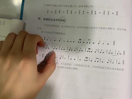 #每天学习一点点 #乐理 #知识分享 音值组合中的难点:弱起 但是刷题刷多了也自然就简单了!