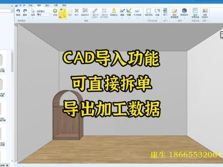 CAD导入功能,画好CAD可直接导入软件生成柜体,极大提高画图效率 #拆单 #高定家居 #定制家居 #源头厂家