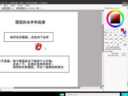 sai2教程 1-10 sai2图层的合并和连接#板绘 #画画 #零基础学画画 #ps教程 #sai2 #绘画教程
