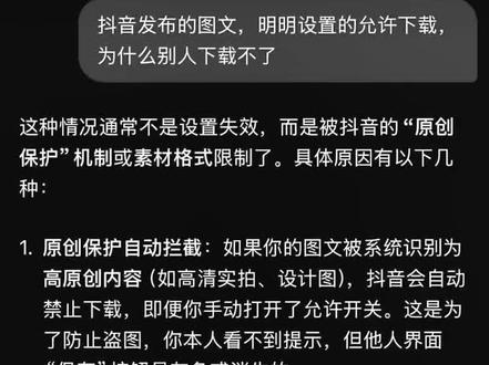原创保护 主页里有些作品不能下载保存,原来是平台的原创保护机制#原创保护
