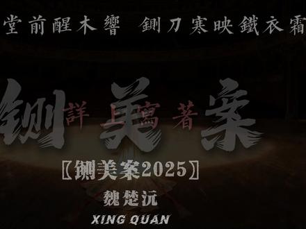 国粹永不过时 经典焕发光彩.
#国粹#京剧#铡美案#完整版