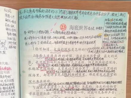 三年级下册|《海底世界》教材解读。#小学语文课本 #知识点总结 #语文笔记 #预习课本 #课本