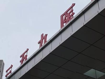 退役军人及家属免挂号费、一站式就诊及费用减免等优待 #君呼 #优待证 #退役军人