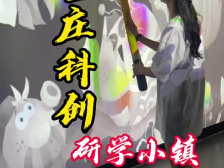 #纵享王营庄梦回大东沟 开发大脑沉浸式互动@吕梁市离石区文化旅游投资集团有限公司 #旅行推荐官