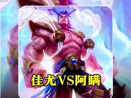 佳尤将阿瞒打到关闭变声器展示原声 #王者荣耀 #佳尤