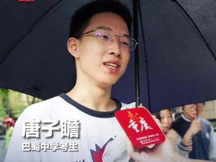 “高考题符合预期” 考生直言目标“清北” #2026高考 #重庆日报(新重庆客户端)