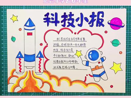 简单漂亮的一等奖科技主题手抄报模板,评论区有线描稿,可直接打印#创作灵感 #手抄报 #一学就会系列 #手抄报教程 #科技 @DOU+小助手 @抖音小助手