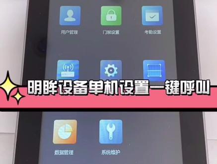 K1T671/k1t34/K1TF71海康明眸系列可视对讲配置教程#海康威视 #新疆艾达纳#人脸识别 #@抖音小助手