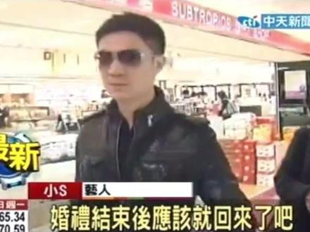 大s婚禮包機親友團#大小S#大s#小s #小s大s综艺名场面