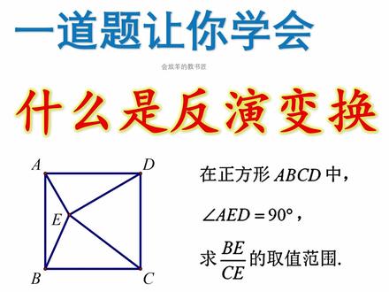 一道题学会反演变换 #初中数学 #中考数学 #平面几何 #反演变换 #相似三角形