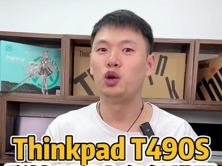 Thinkpad T490S稀缺资源已到货,i7高配32G内存 人脸识别 还带触摸屏哟!上网办公 平面设计 编程剪辑 玩玩lol CF无问题#二手笔记本 #轻薄笔记本推荐 #thinkpad #抖音双十一购物节 #办公笔记本电脑推荐