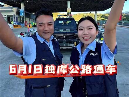独库公路来了#独库公路 #独库公路开放时间 #独库公路最新路况