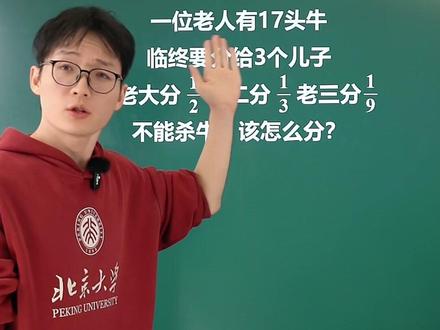 老祖宗的智慧#数学思维 #小学数学