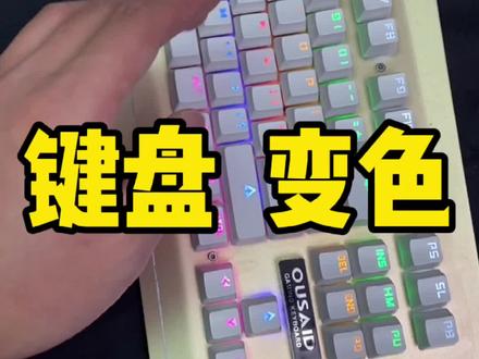 机械键盘灯光变色#同城热门 #作品推广上热门