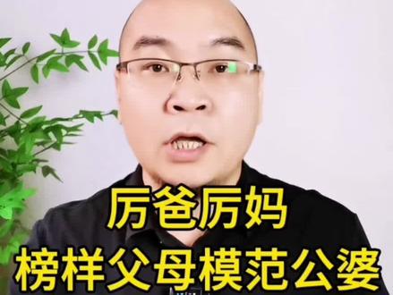 厉爸厉妈,榜样的父母,模范的公婆#厉怀远 #厉爸 #情感 #婚姻 #家庭 厉爸 厉妈 厉怀远最新消息 公婆 父母