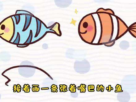 中班美术《线描画 各种形状的鱼》PPT课件+教案+音乐
设计意图:
线描画是用线条的变化来描绘对象及其形体结构的绘画方式,是最古老、也是最原始的一种绘画方式,也是我国传统绘画的方式之一。线描画的绘画工具比较简单,可以用勾线笔、铅笔、油画棒、钢笔等,利用点、线、面来进行绘画,既可以对物象进行细致入微地刻画,也可以对物象进行简单地艺术处理;既可以进行造型训练,亦可作为艺术家表达情感的一种表达方式。
幼儿在欣赏、发现、感受线条美的同时,大胆进行创作,不仅能将幼儿零碎的经验加以提炼,而且与《纲要》中提倡的“教育生活化、生活教育化”的理念相吻合,同时在中班开展线描画,能引导幼儿通过“观察——想象——发现——表现——创造”系列活动,有意识地锻炼和培养幼儿的观察力、想象力,促进个性的发展。由此我设计了此次活动。
活动目标:
1、学习用线条的形状变化和疏密排列来装饰鱼。
2、鼓励幼儿按自己的想象大胆创作,发展幼儿初步的创新能力。
3、向幼儿进行人与自然和谐相处的环保教育。
活动重难点:
重点:学习用线条的形状变化和疏密排列来装饰鱼。
难点:鼓励幼儿大胆想象和创作。