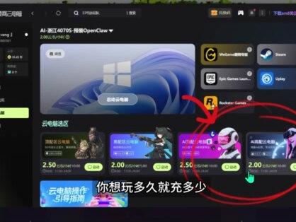 OpenClaw平民上手指南!免费额度+云电脑 0基础5分钟让AI替你打工|附国内QQ接入全流程 【完整版】#顺网科技 #科技 #OpenClaw #商业思维 #人工智能