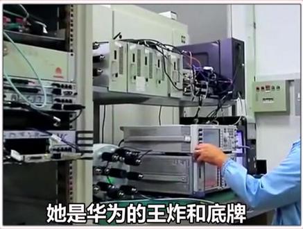 她是华为的王炸和底牌,更是美国最忌惮的存在!#励志 #思维 #华为 @抖音小助手