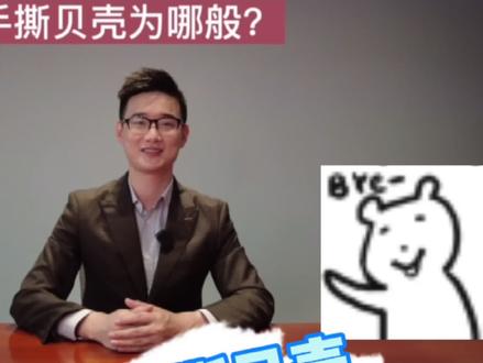 安居客手撕贝壳为哪般?!#贝壳 #安居客 #贝壳找房 #反垄断 #阿里被罚182亿 #姚劲波 #财经